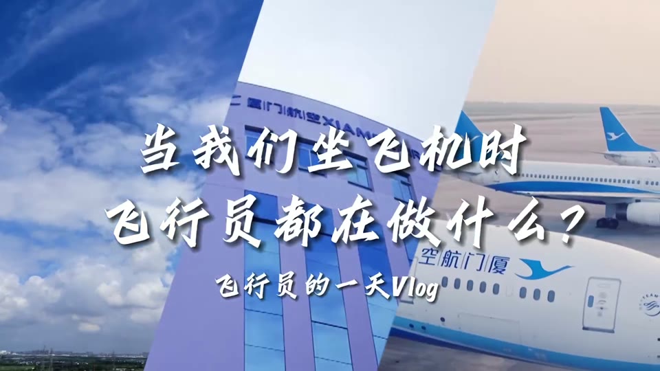 飞行员的工作视频封面