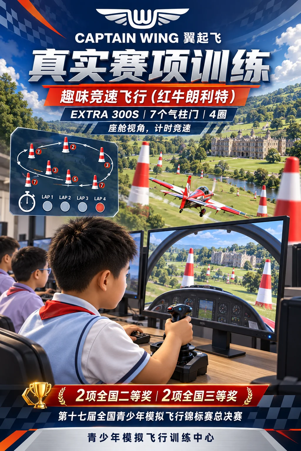 Extra 300S 趣味竞速飞行海报